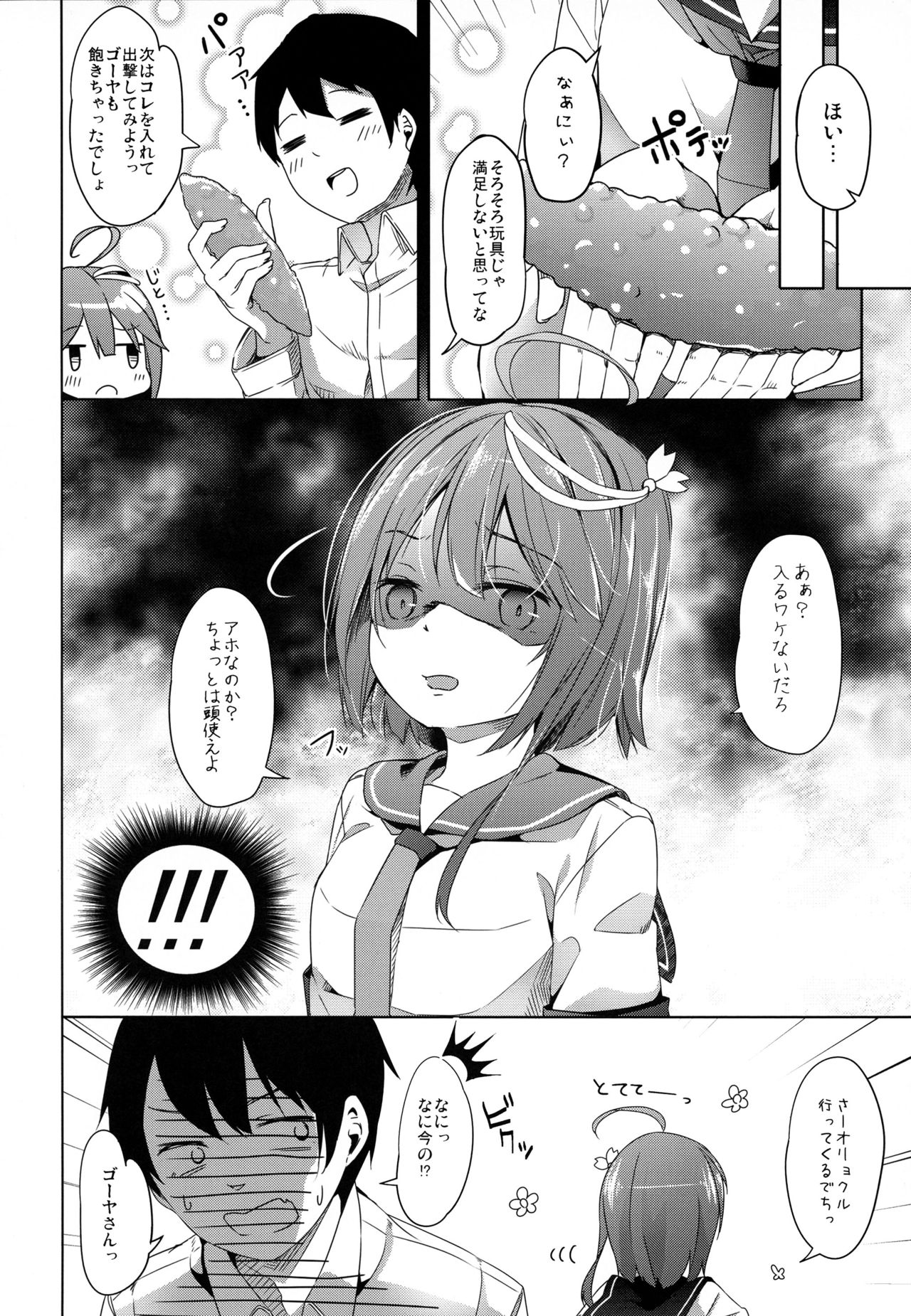 Oi 58 OryoCru shite koi ya - Page 17