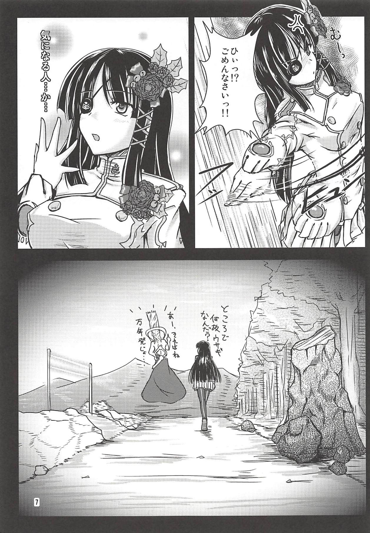 Baka! Nagisa-chan no Baka!! - Page 6
