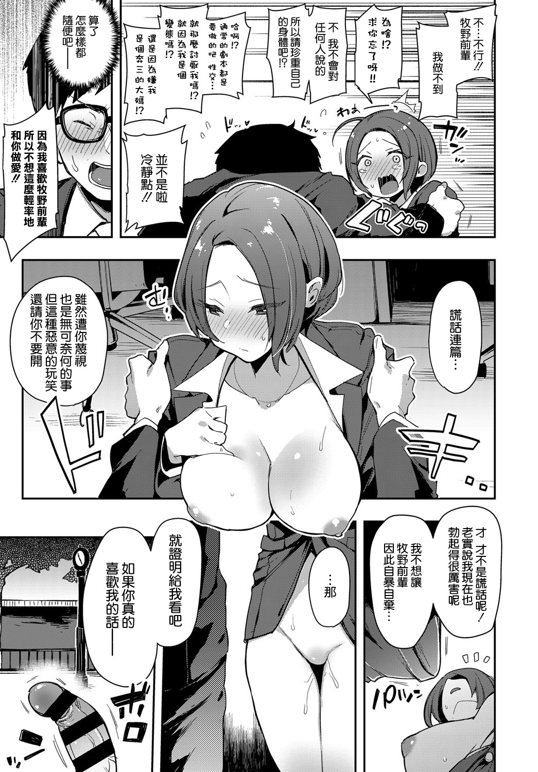 Makino-san wa Yagai ga Osuki - Page 9