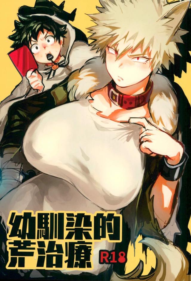 Osananajimi Tekiara Chiryou - Page 1