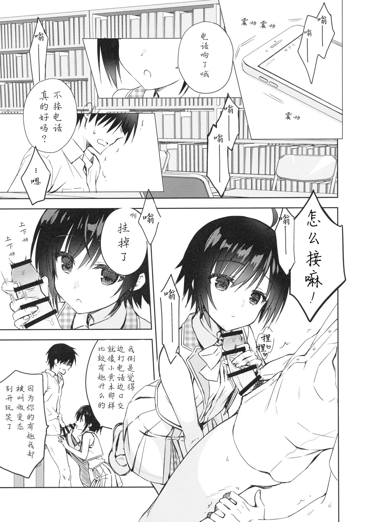 Kouhai ni Sarechau Hon - Page 27