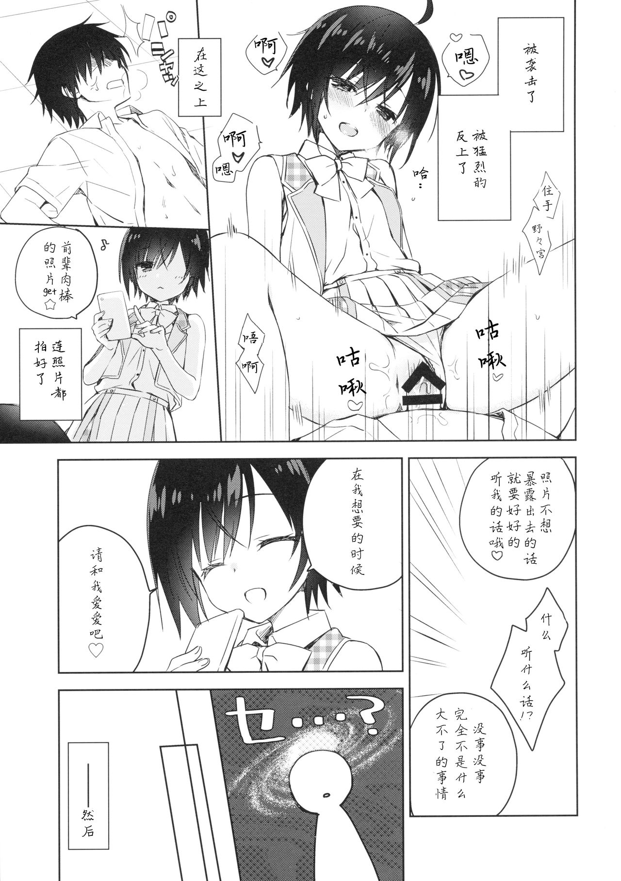 Kouhai ni Sarechau Hon - Page 31