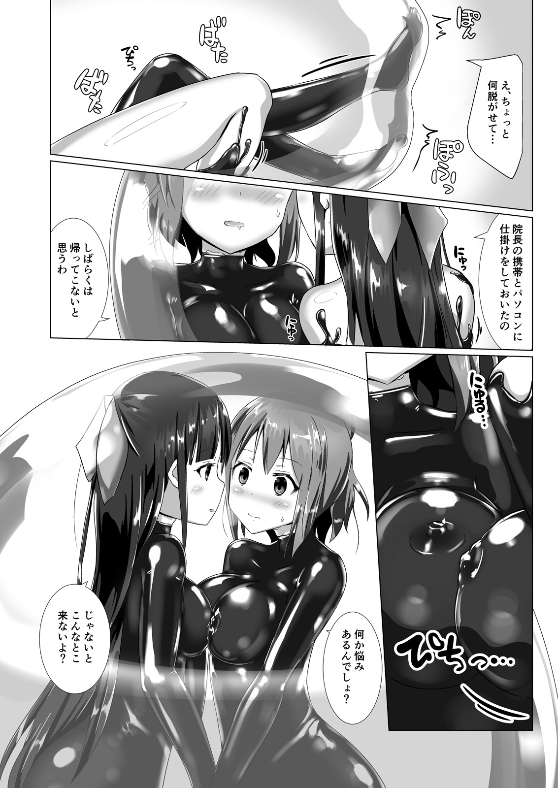 Yumewatari no Mistress Client Side - Page 11
