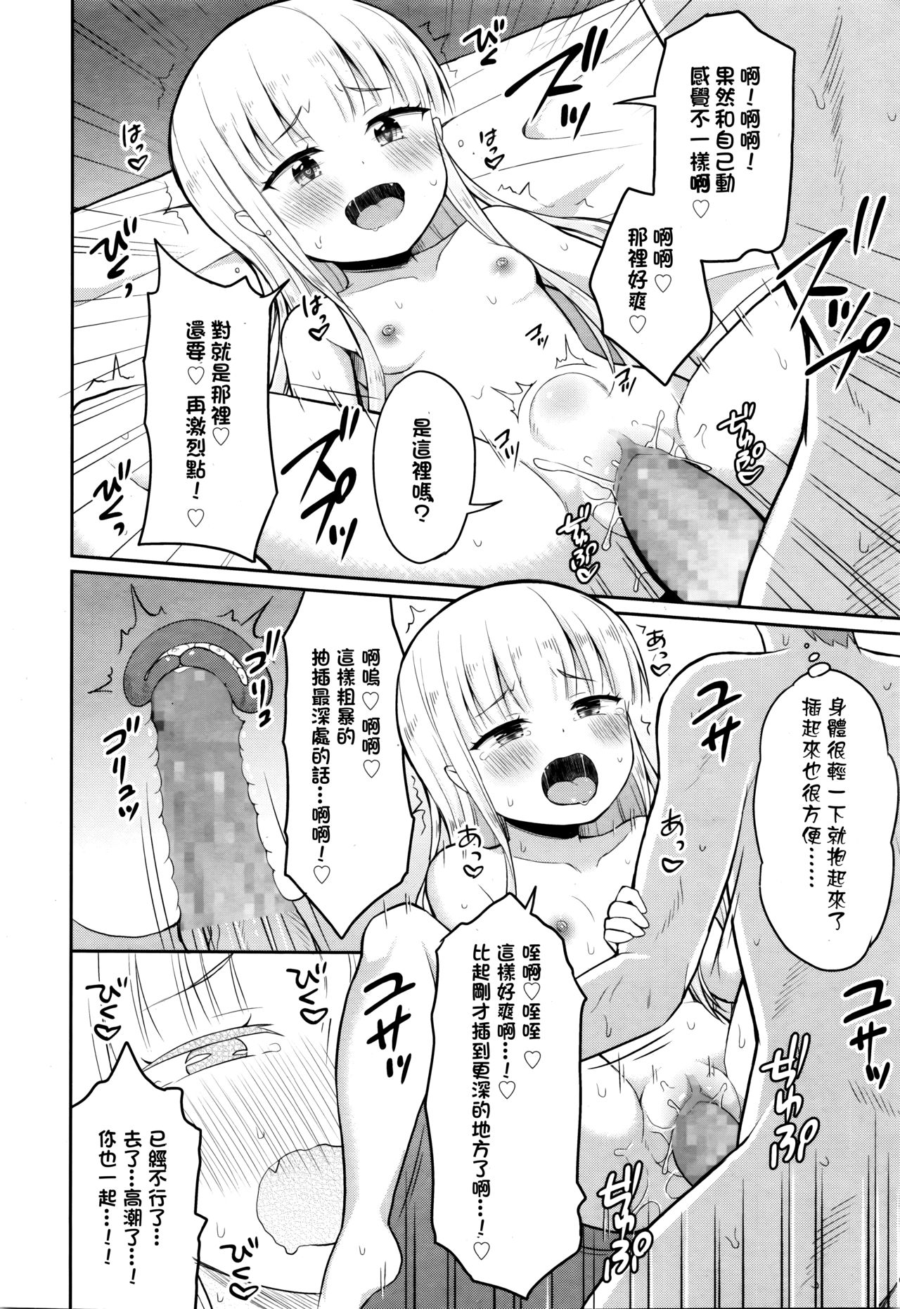 Cafe Eternal e Youkoso! Ch. 1 - Page 18