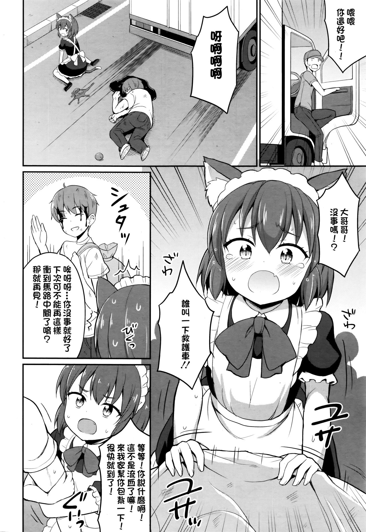 Cafe Eternal e Youkoso! Ch. 1 - Page 2