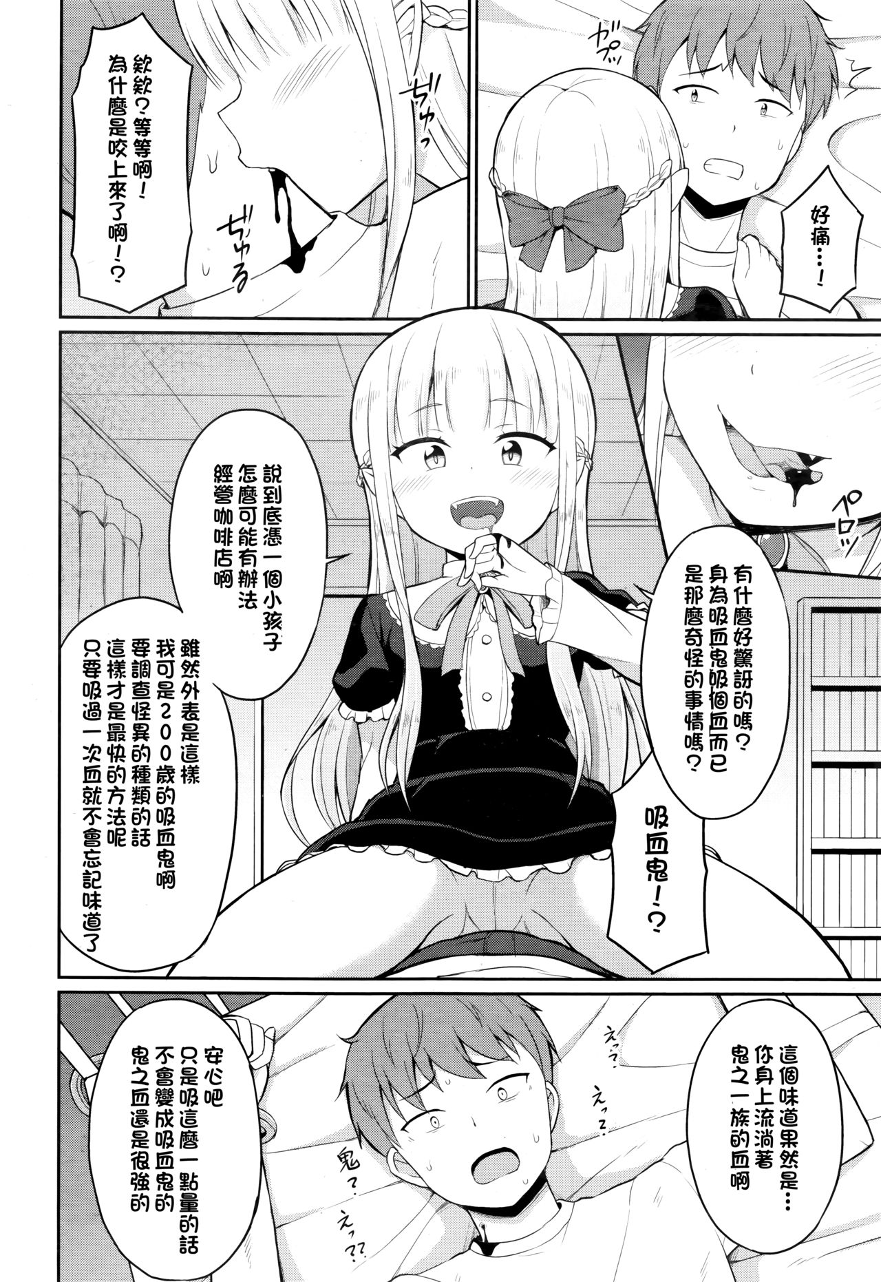Cafe Eternal e Youkoso! Ch. 1 - Page 8