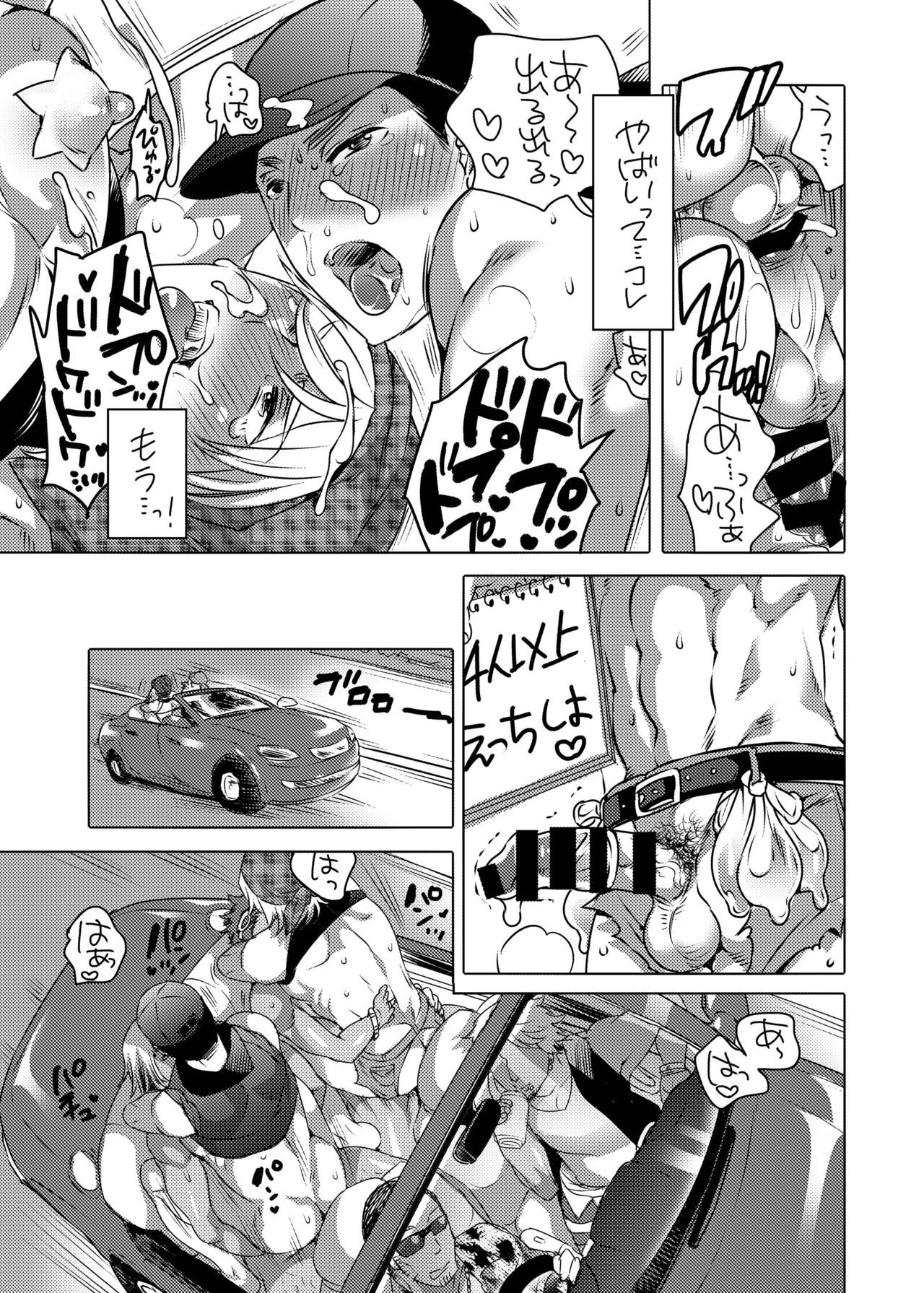 Kamimachi Danshi Pakopako Bitchhike - Page 24