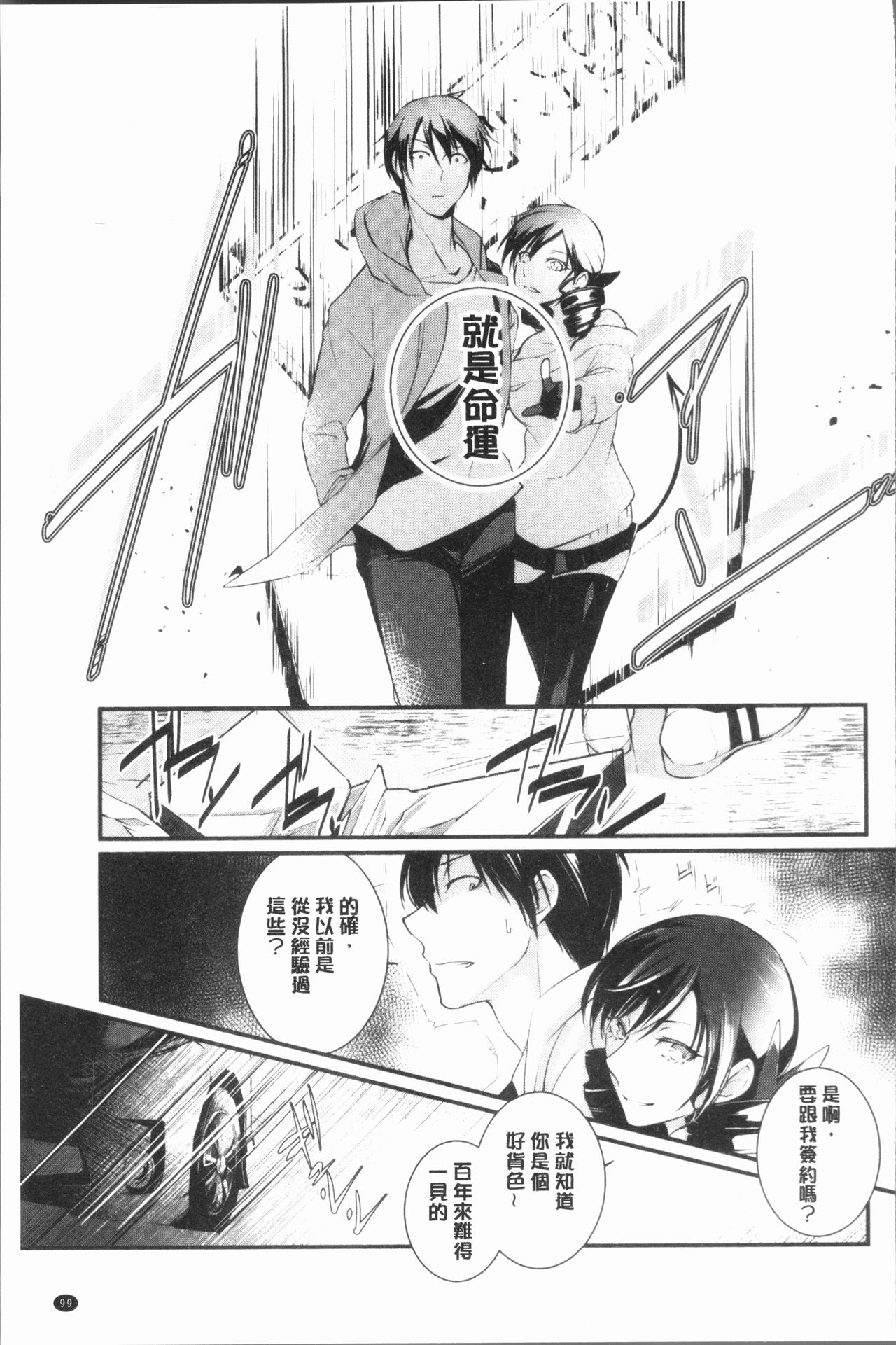 hirasaka lament - Page 103