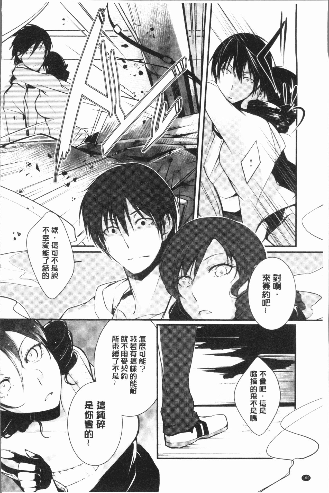 hirasaka lament - Page 104