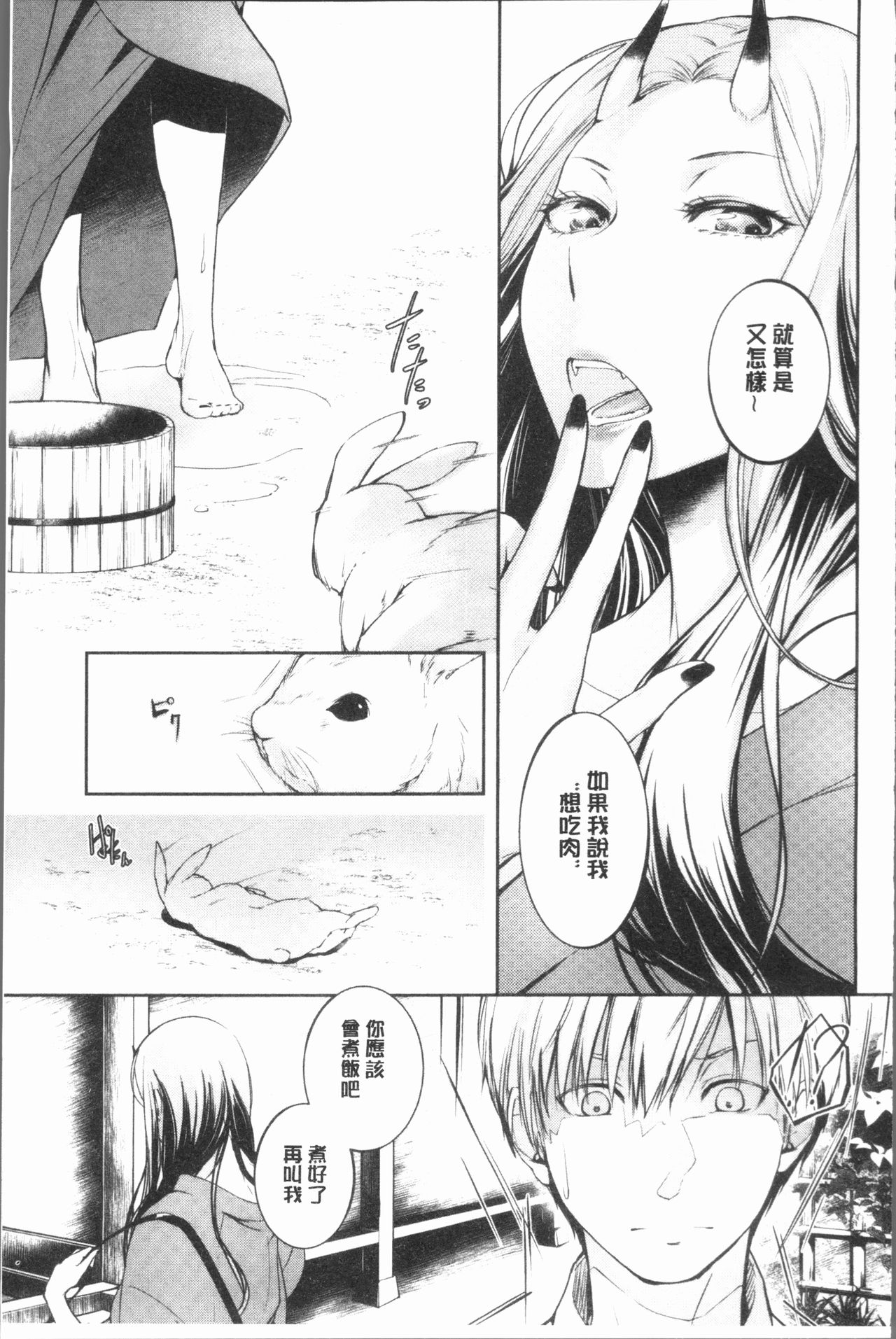 hirasaka lament - Page 55