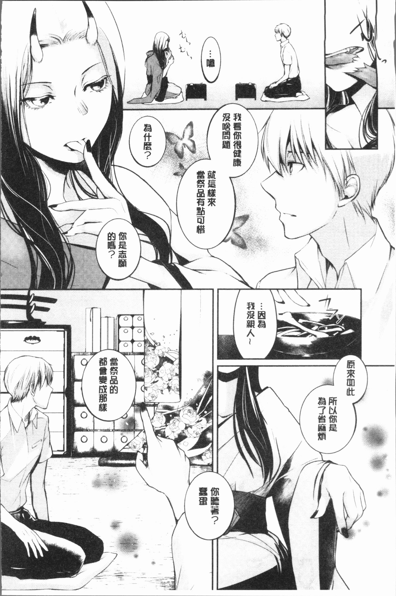 hirasaka lament - Page 56