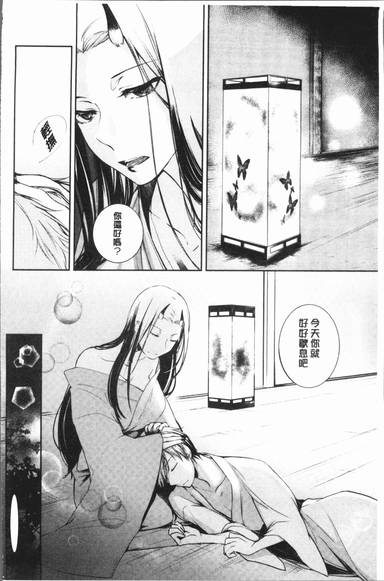 hirasaka lament - Page 72