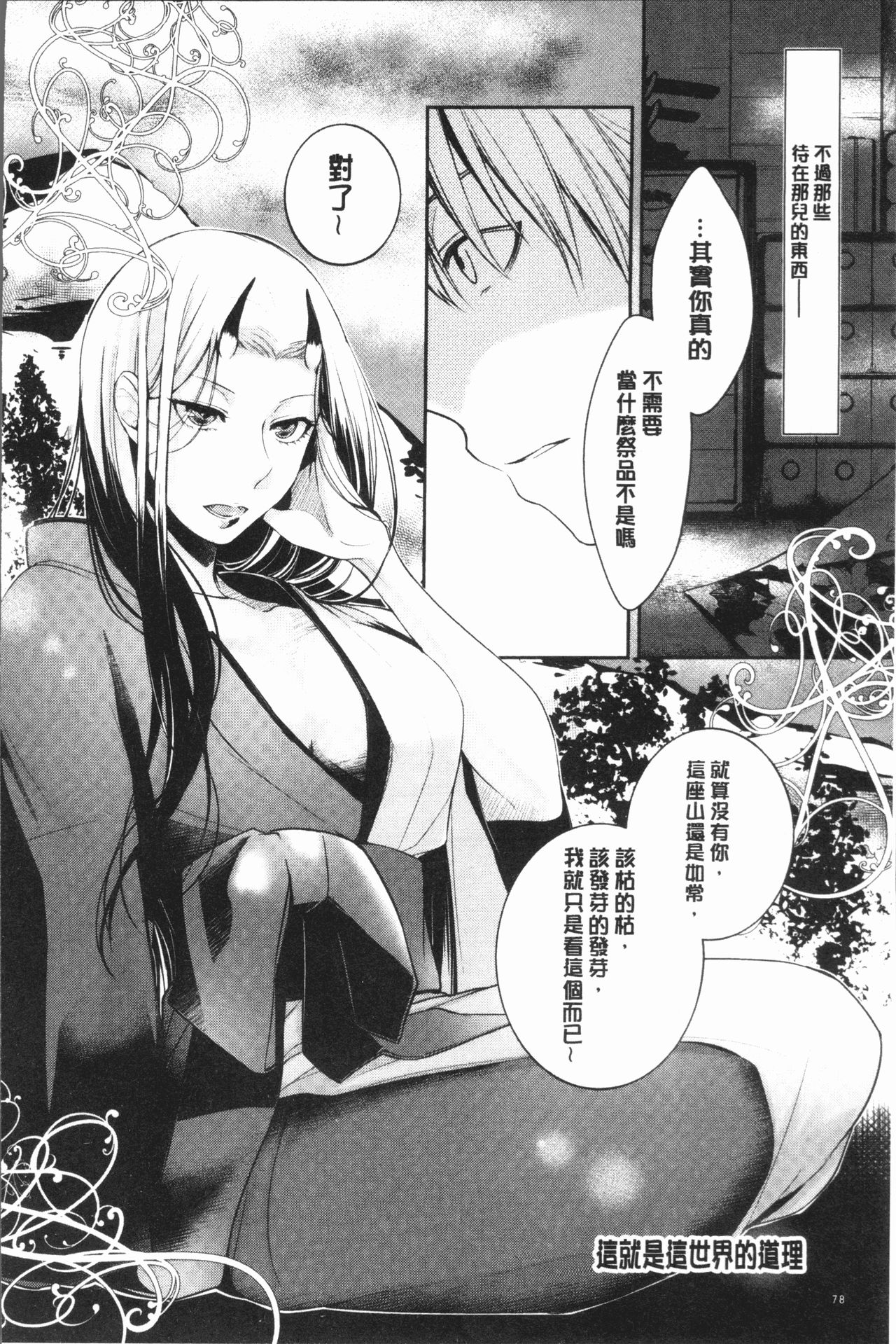 hirasaka lament - Page 82