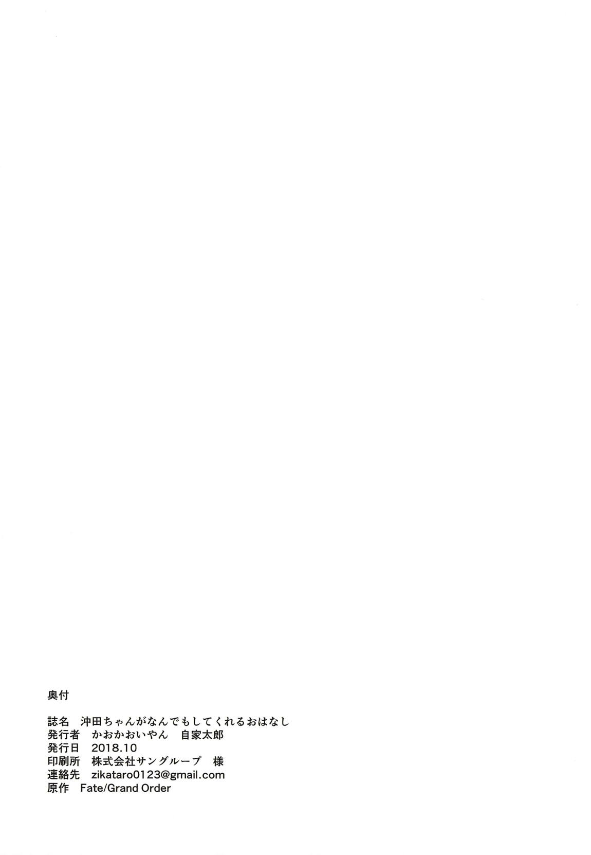 Okita-chan ga Nandemo Shite Kureru Ohanashi - Page 18