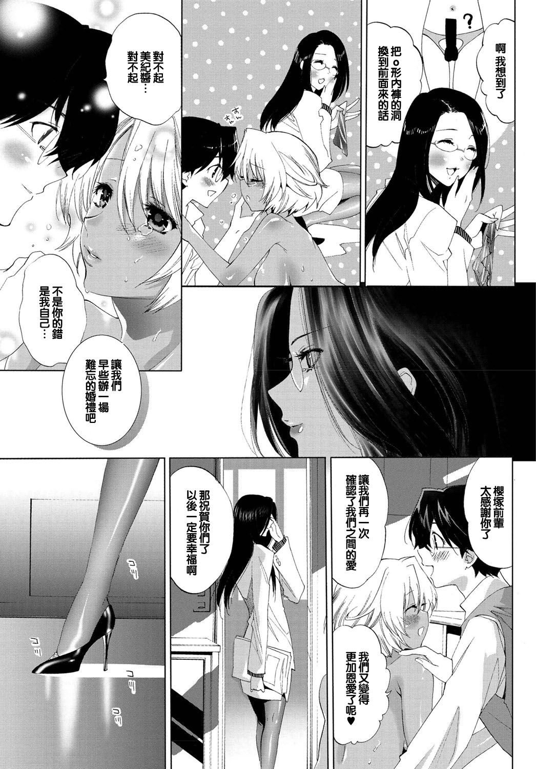 Tatakau no da Otome - Page 17