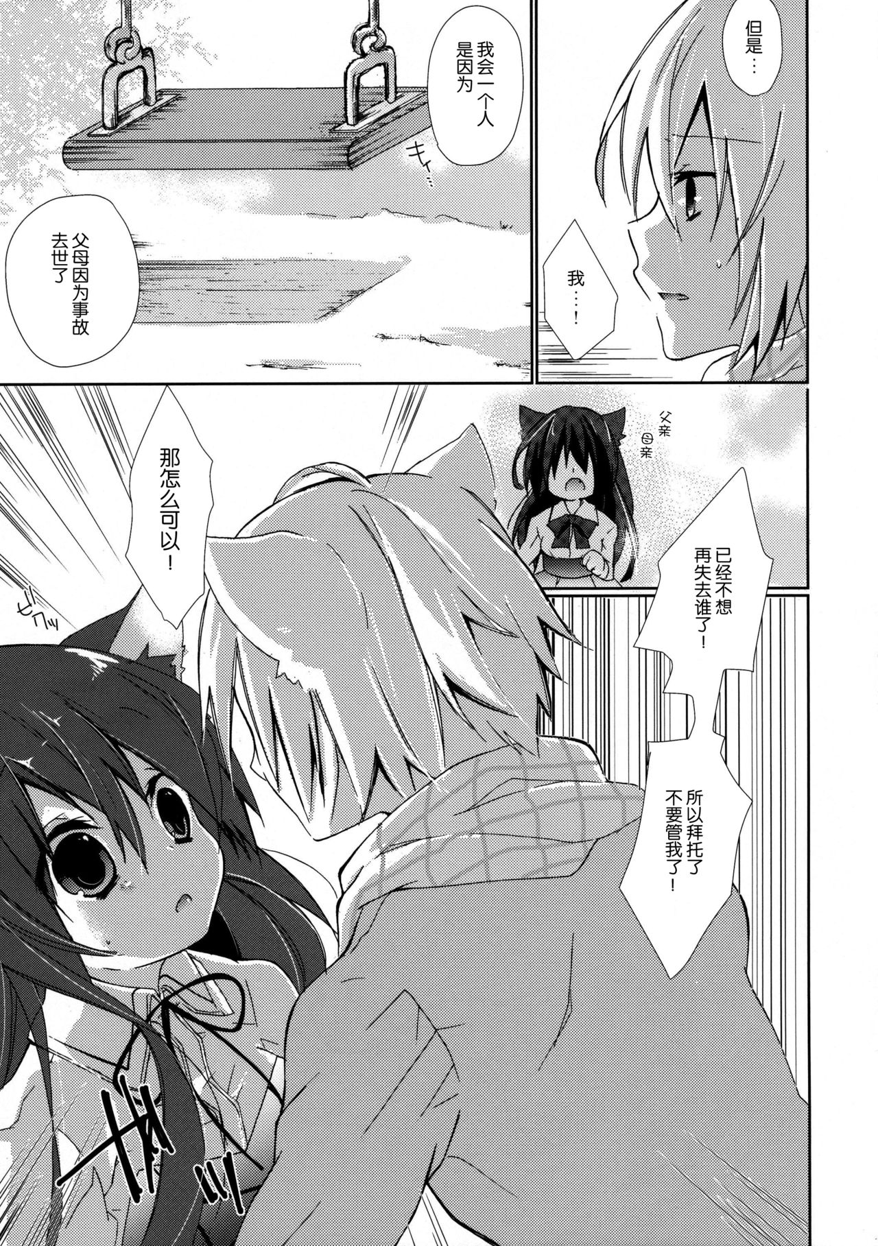 Hitoribocchi no Kuroneko-san - Page 11