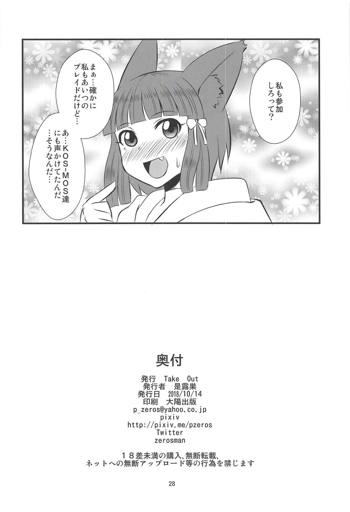 Homura to Hikari - Page 27
