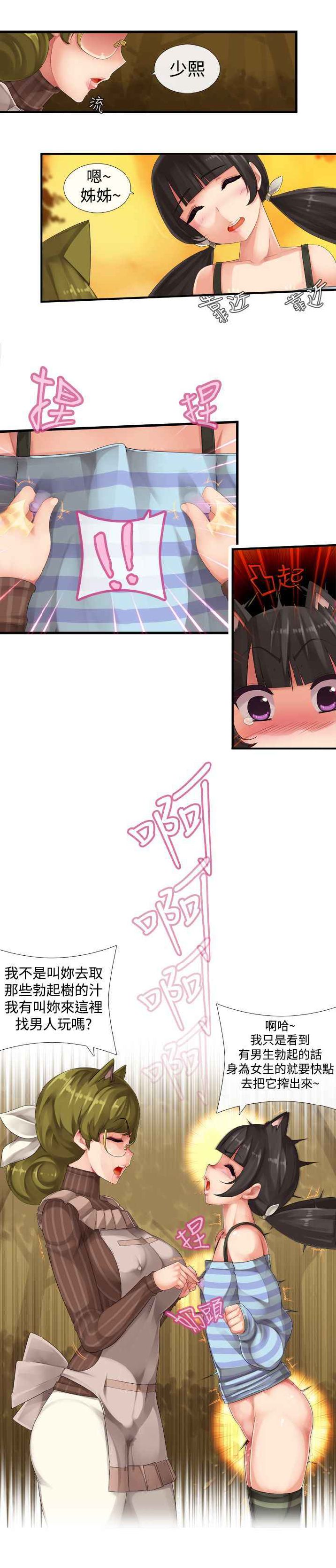 姐妹丼饭 Sister rice Chinese Rsiky - Page 42