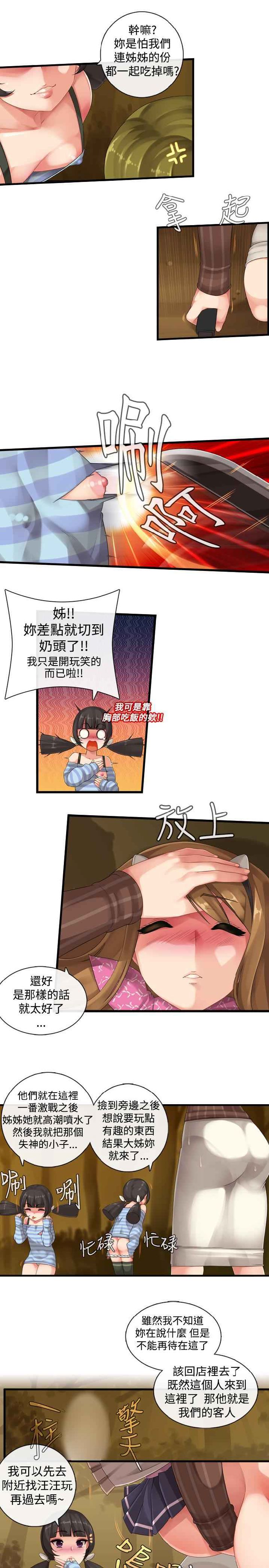 姐妹丼饭 Sister rice Chinese Rsiky - Page 46