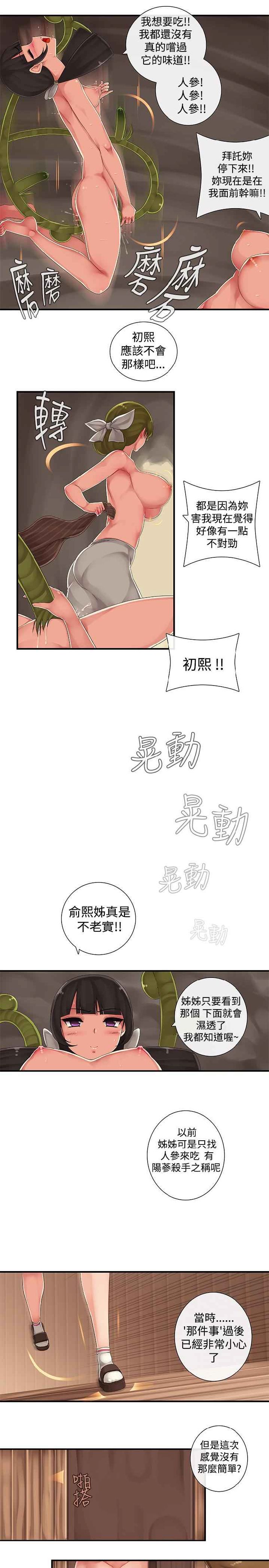 姐妹丼饭 Sister rice Chinese Rsiky - Page 76