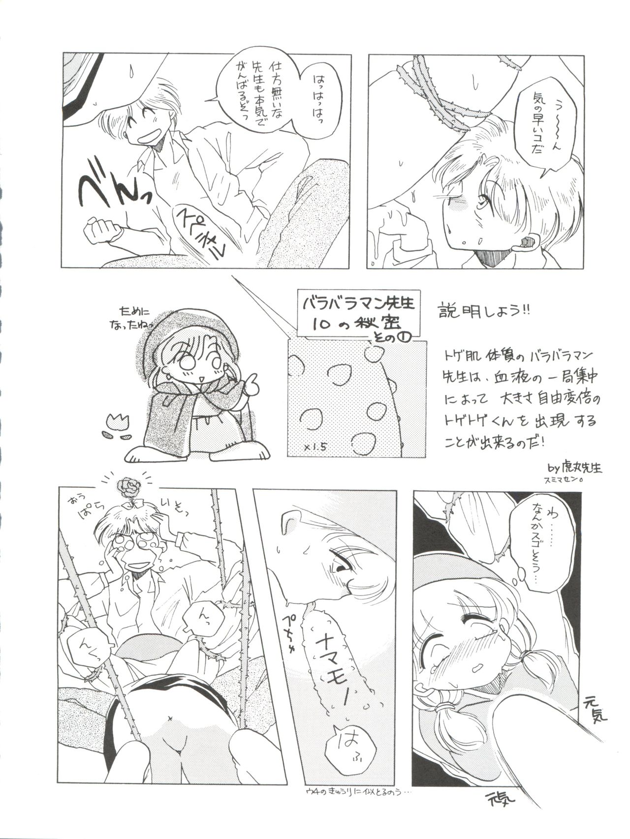 Tabeta Kigasuru 4 Urara Gakuen Chuuihou! - Page 12