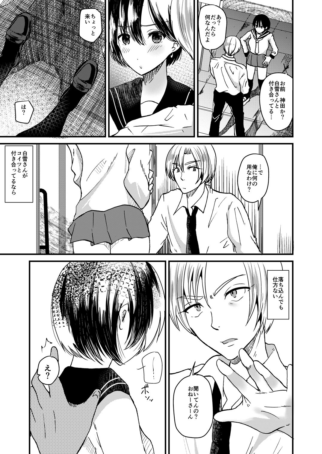 Nyotaika Shite mo Koishitai Aisaretai - Page 9