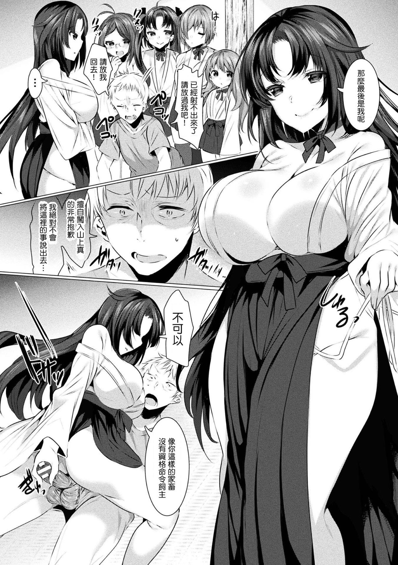 Seinaru Miko Shimai - Page 15