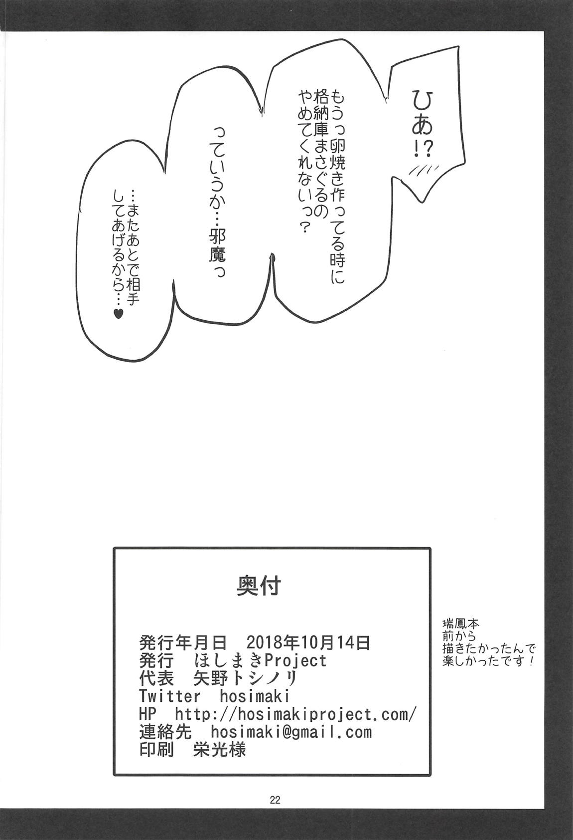 Zuihou mo Issho ni Tabete Miryu? - Page 21