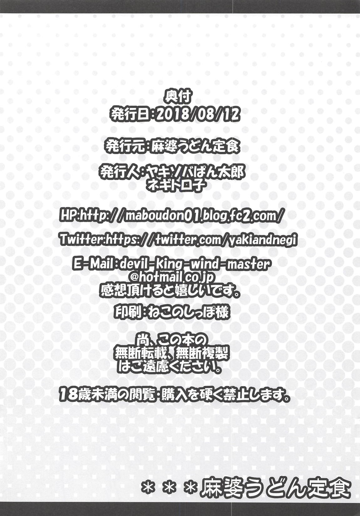 Okita-chan Love - Page 29
