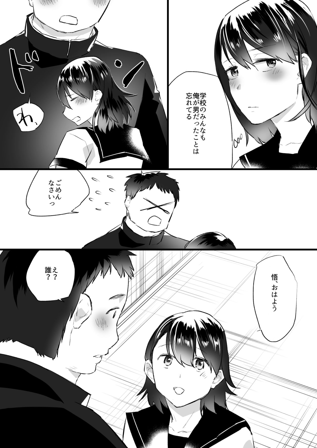 Akuma no Chikara de Onna ni Nacchatta - Page 22