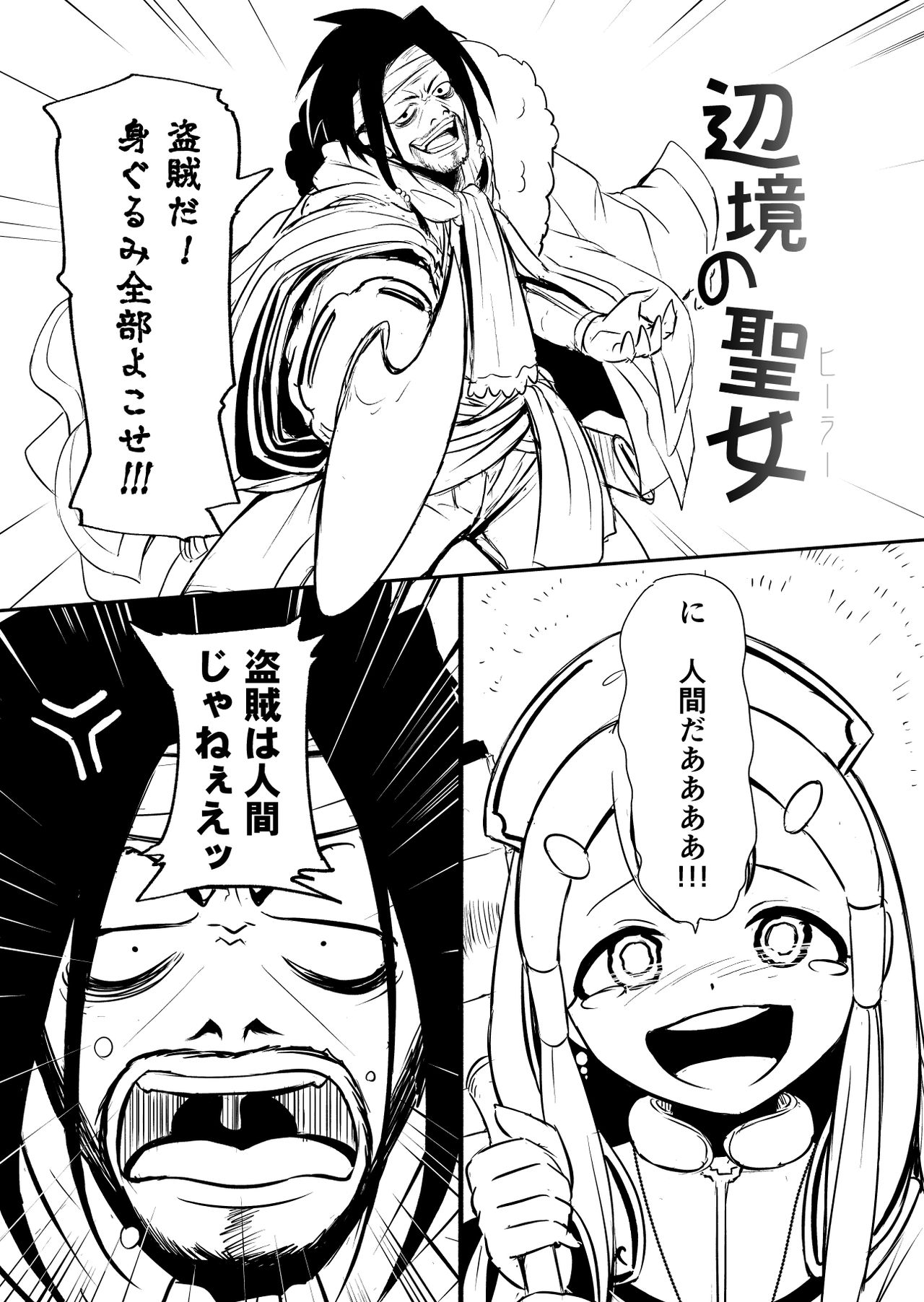 Henkyou no Seijo - Page 11