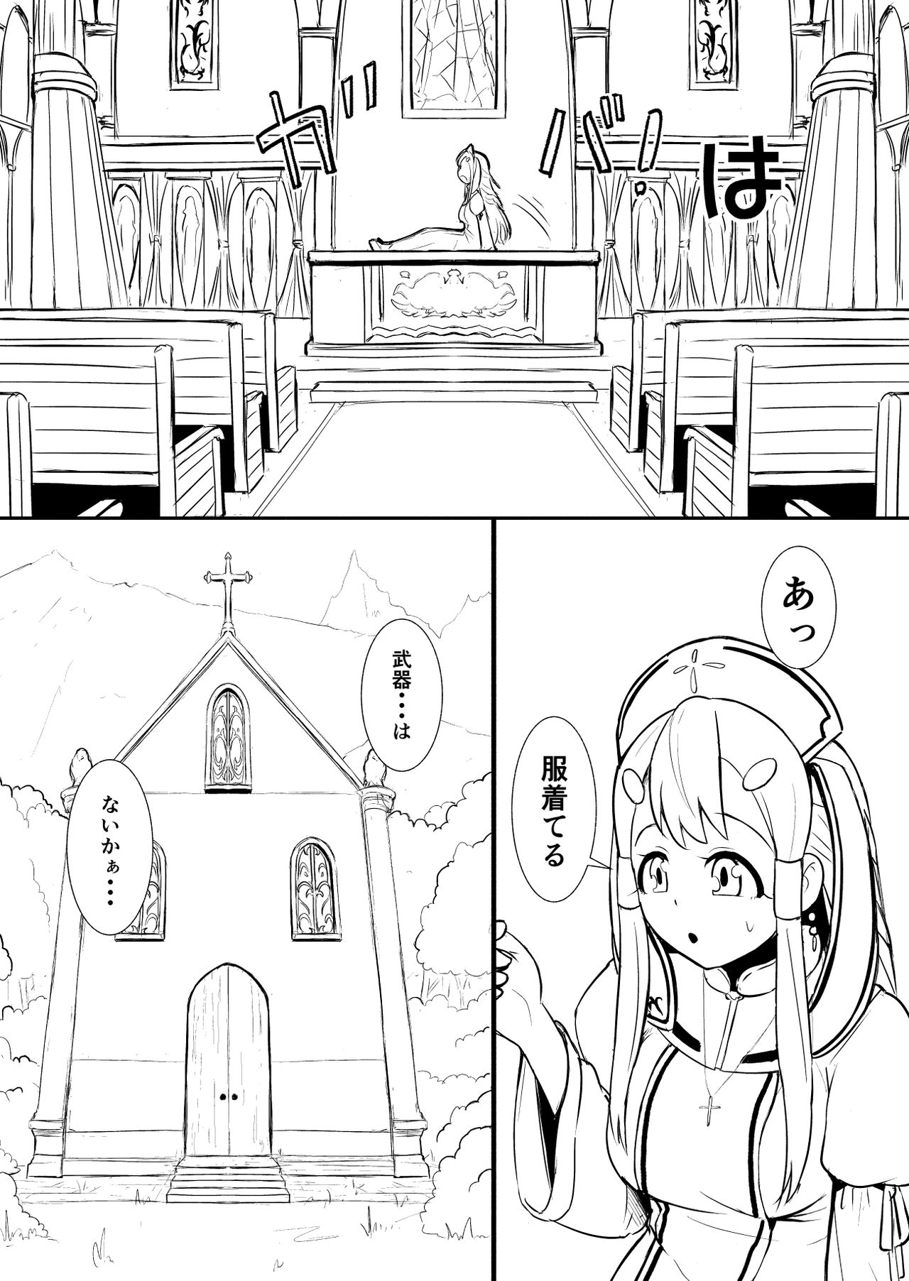 Henkyou no Seijo - Page 14
