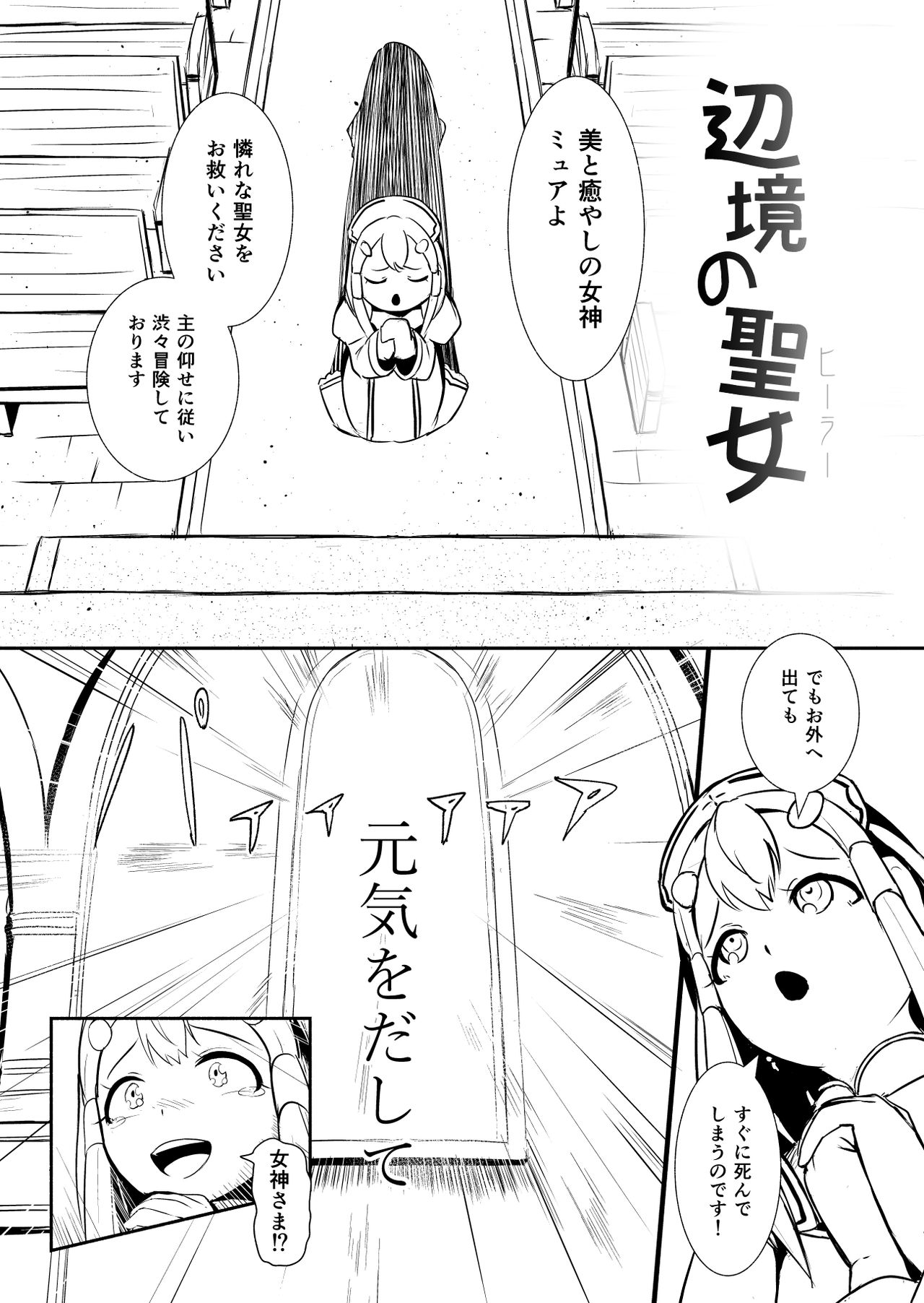 Henkyou no Seijo - Page 15