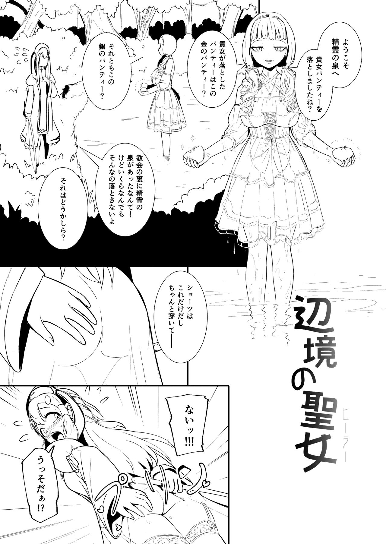 Henkyou no Seijo - Page 19