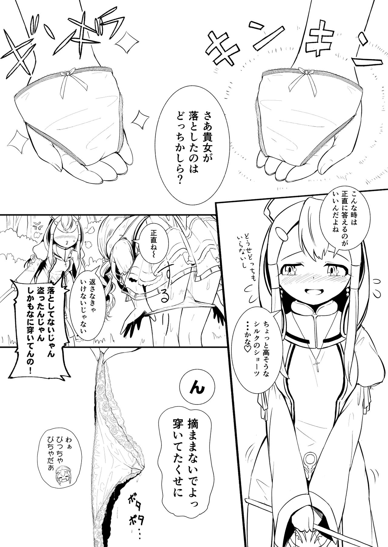 Henkyou no Seijo - Page 20