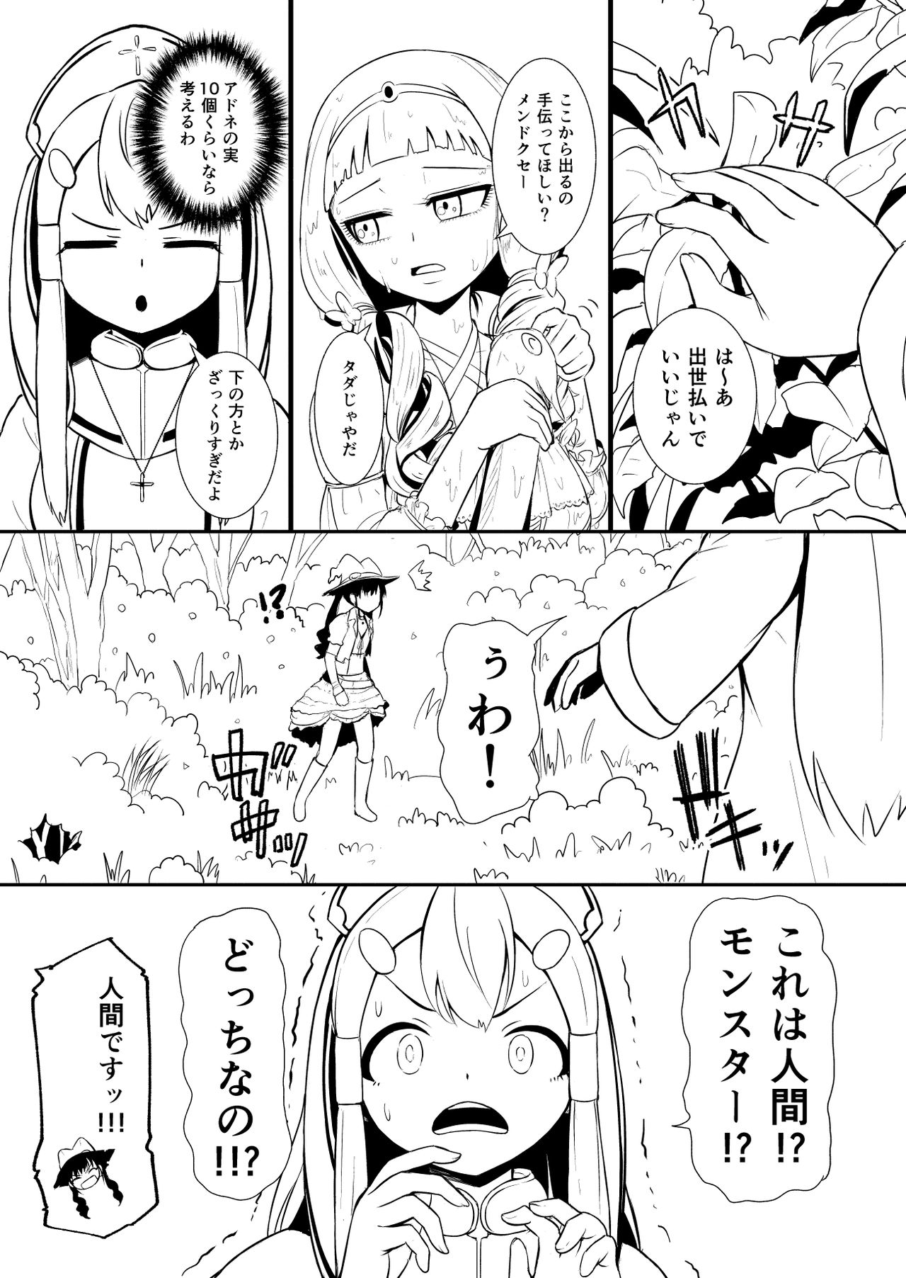 Henkyou no Seijo - Page 28