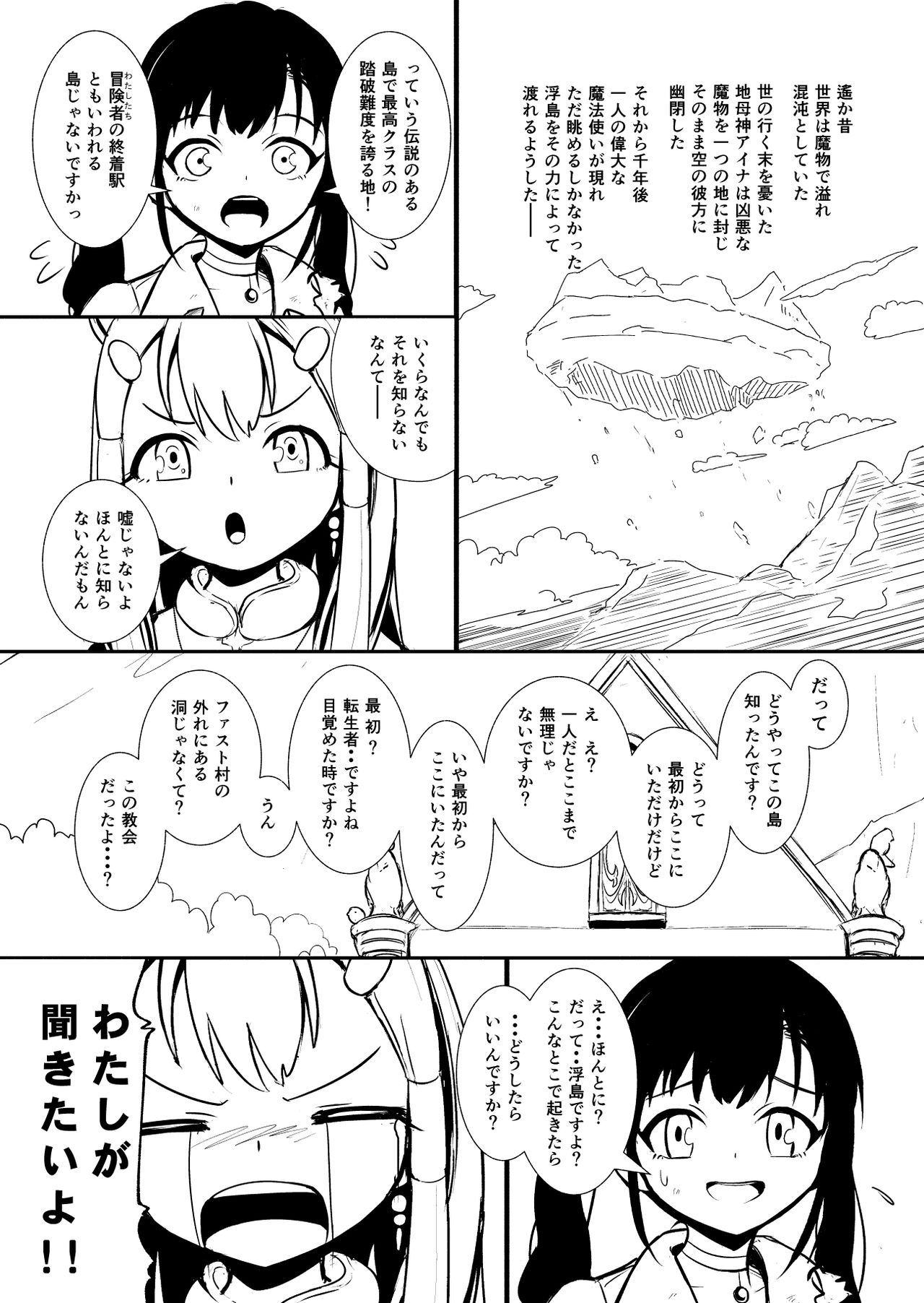 Henkyou no Seijo - Page 30