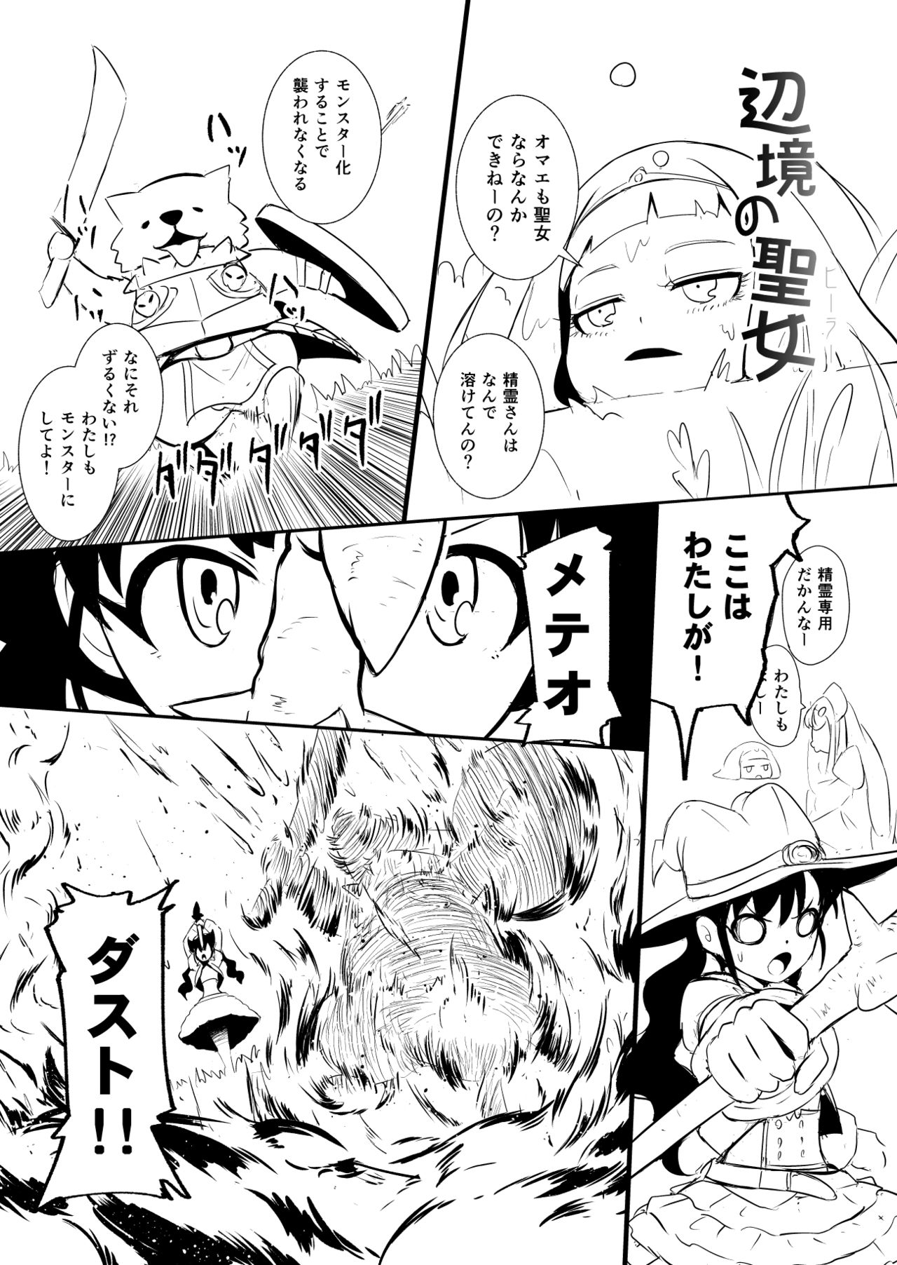 Henkyou no Seijo - Page 47