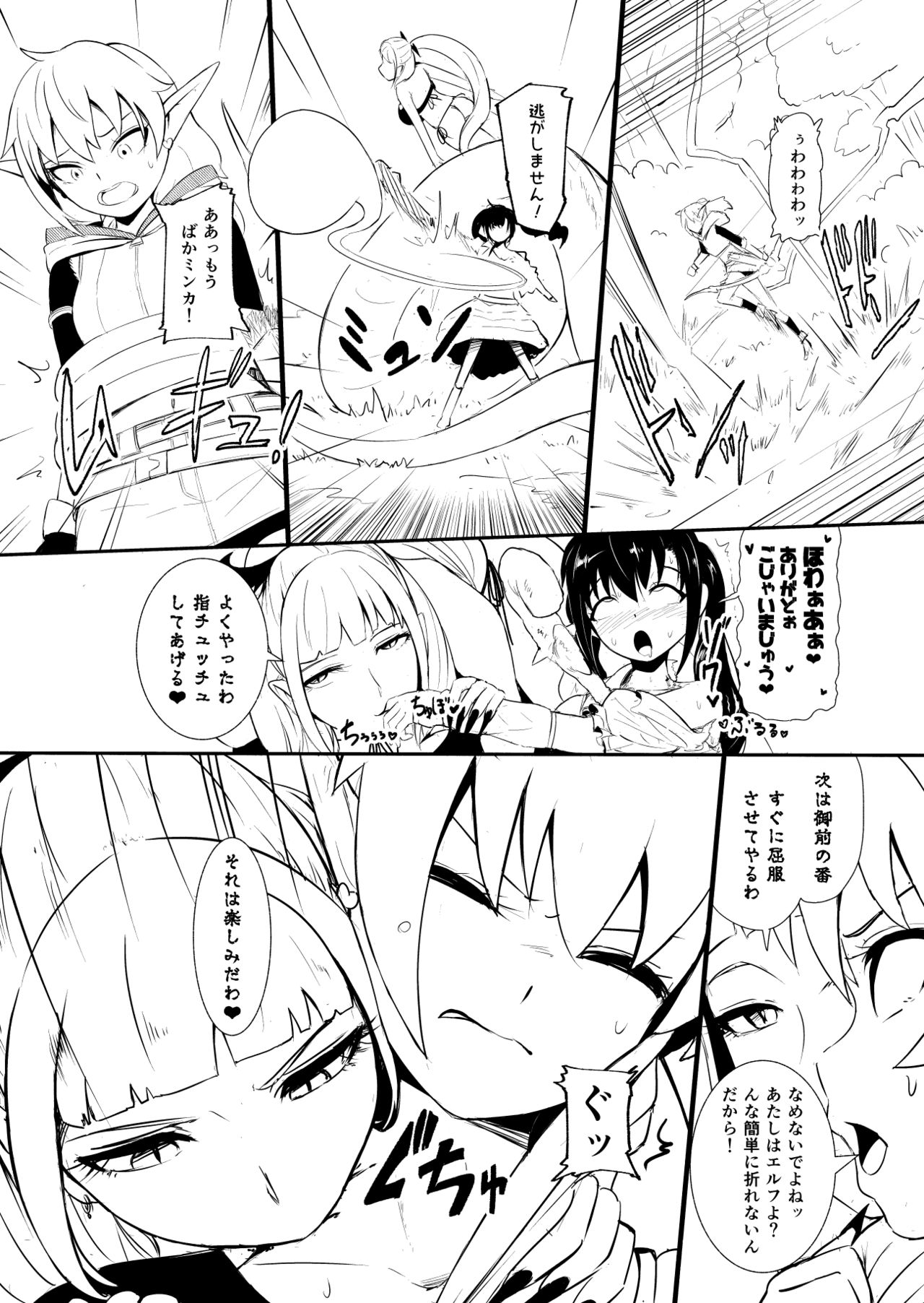 Henkyou no Seijo - Page 69