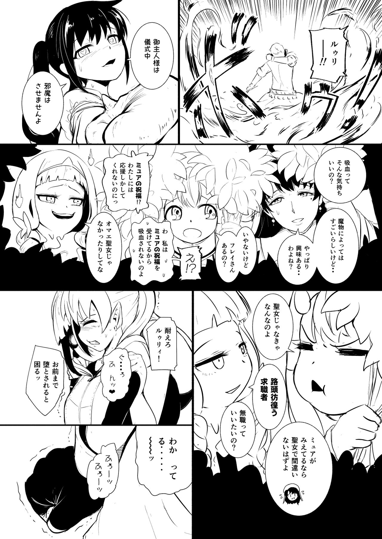 Henkyou no Seijo - Page 70