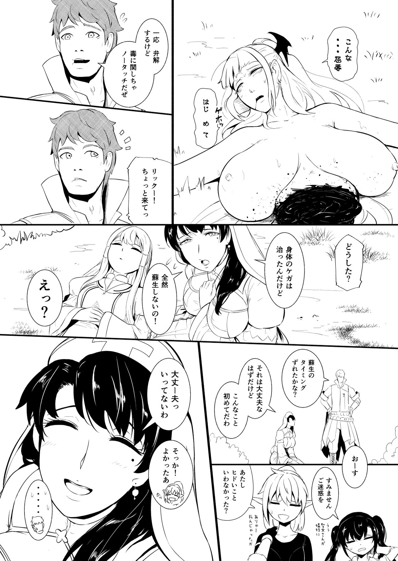 Henkyou no Seijo - Page 84