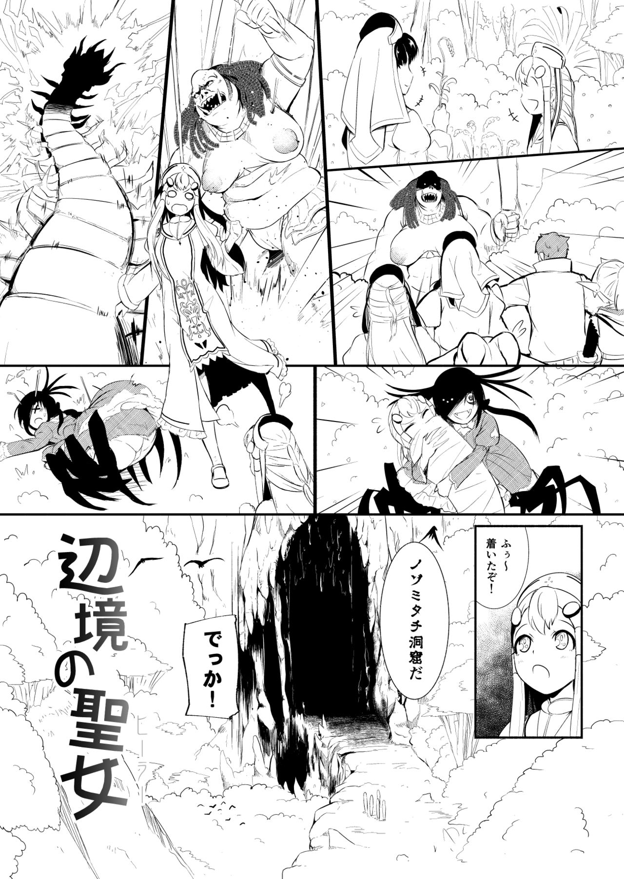Henkyou no Seijo - Page 87
