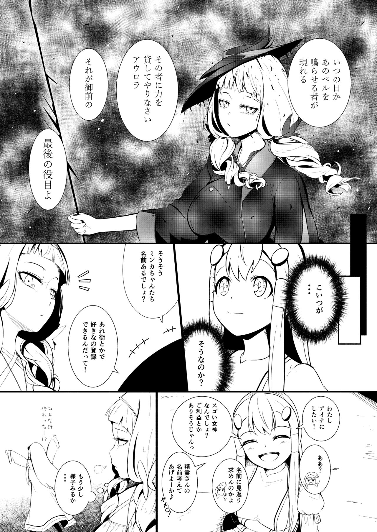 Henkyou no Seijo - Page 93