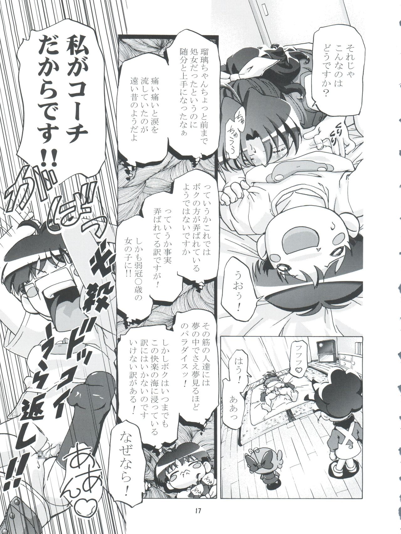 Kugimiya Festival 2 - Page 17
