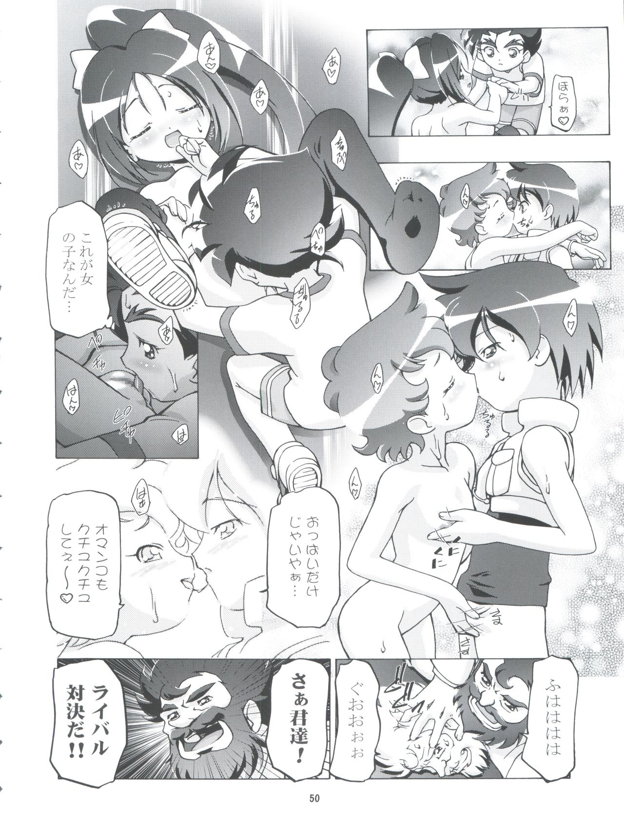 Kugimiya Festival 2 - Page 50