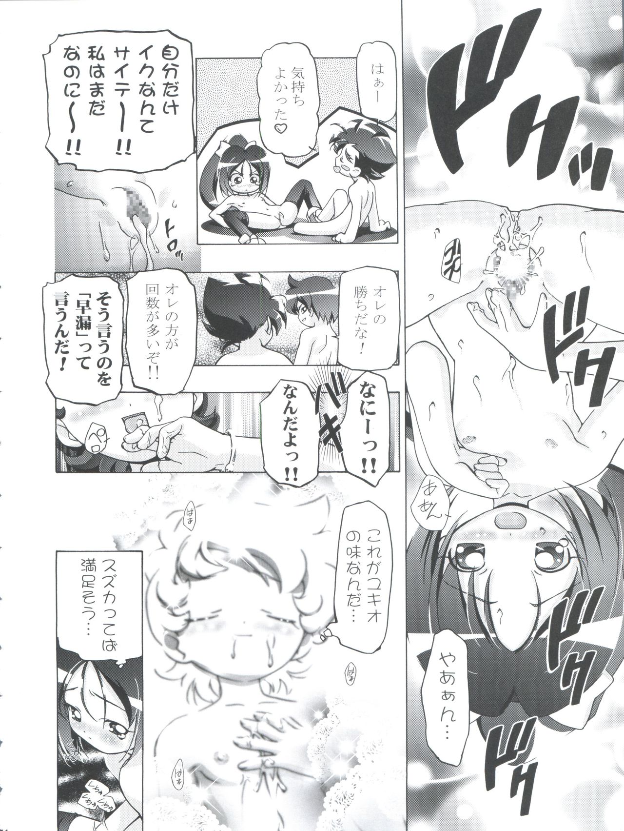 Kugimiya Festival 2 - Page 56