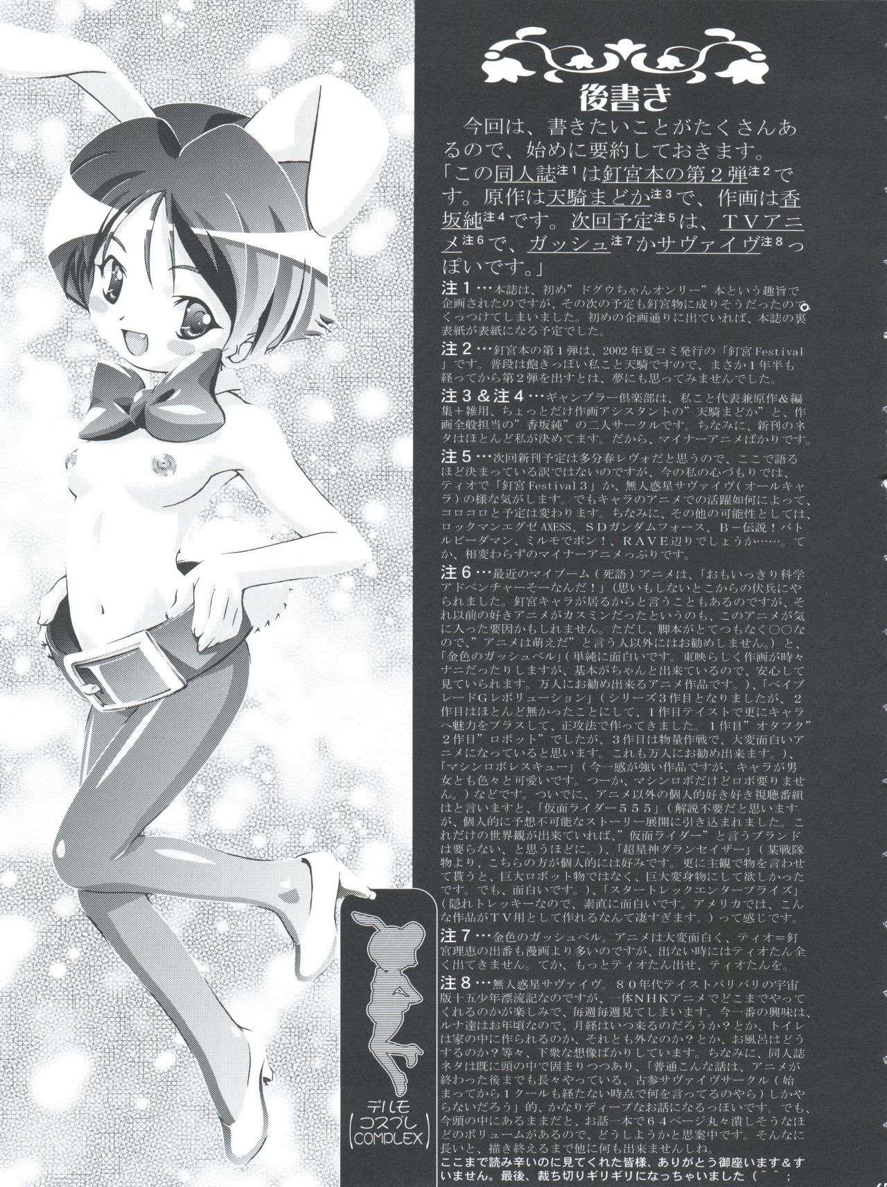 Kugimiya Festival 2 - Page 65