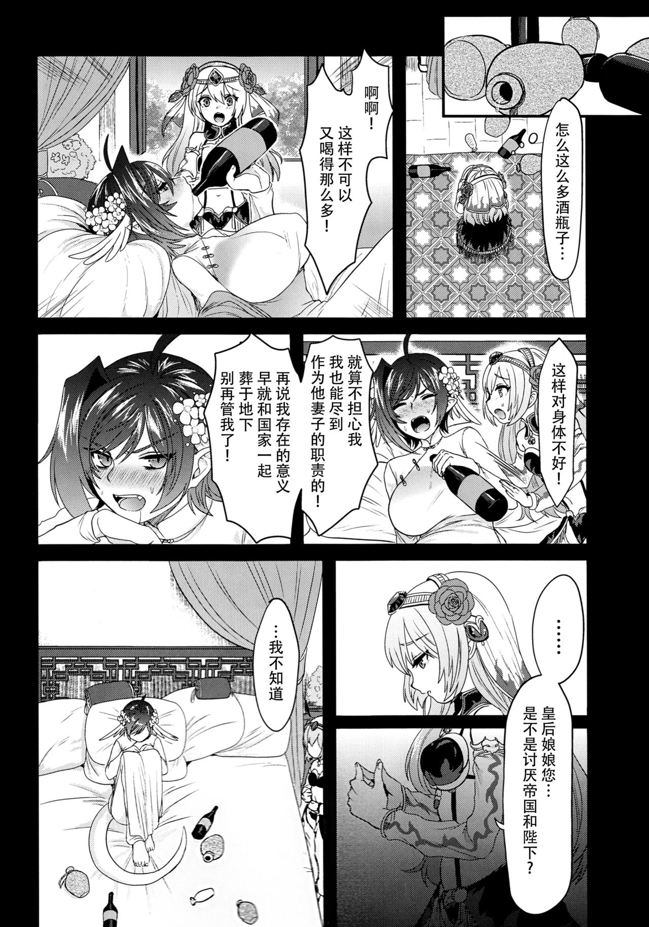 Haten Mesu Kouryuuhi - Page 25