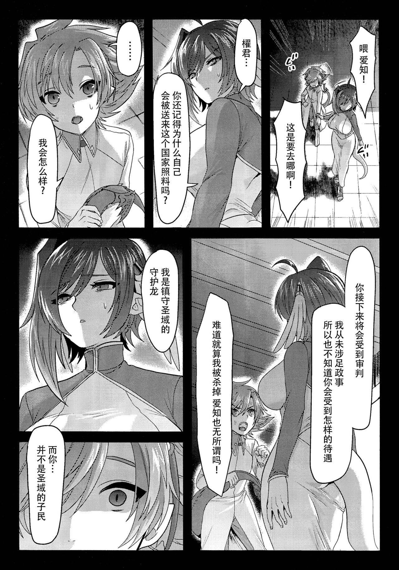 Haten Mesu Kouryuuhi - Page 28