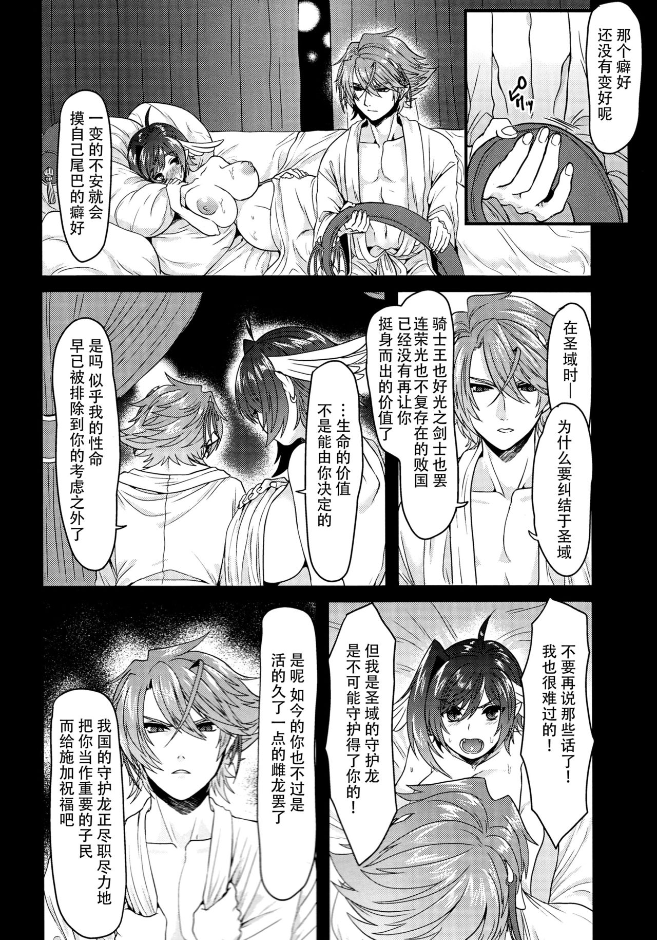 Haten Mesu Kouryuuhi - Page 37